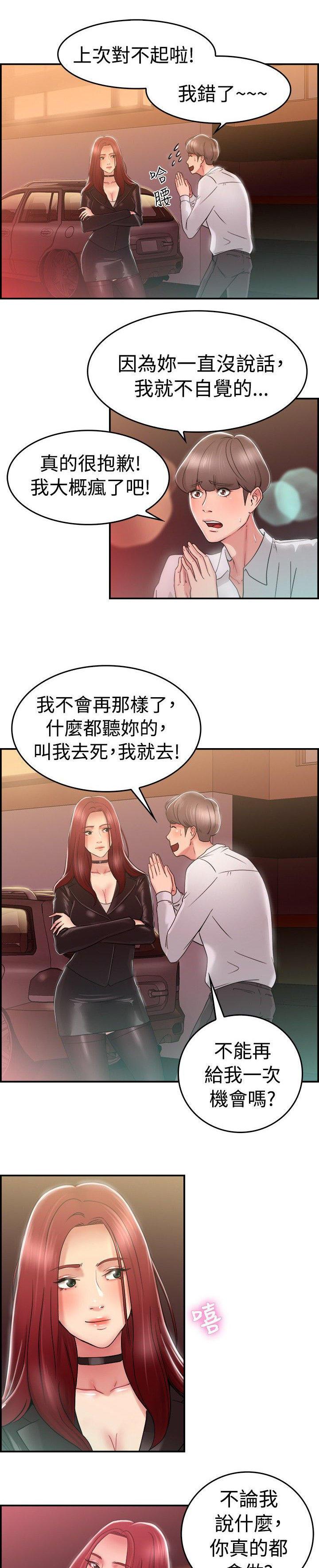 分手那些事，第14话，第 3 页