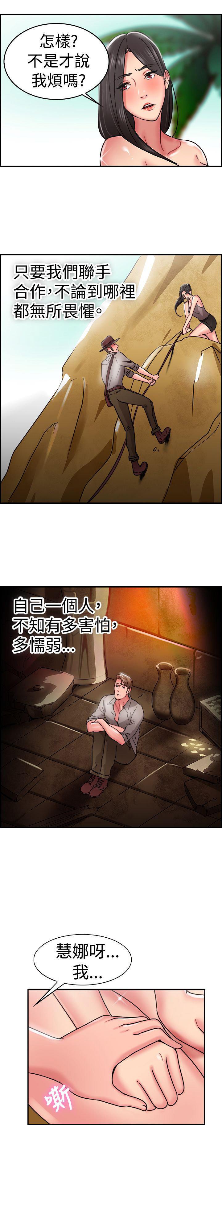 分手那些事，第16话，第 8 页
