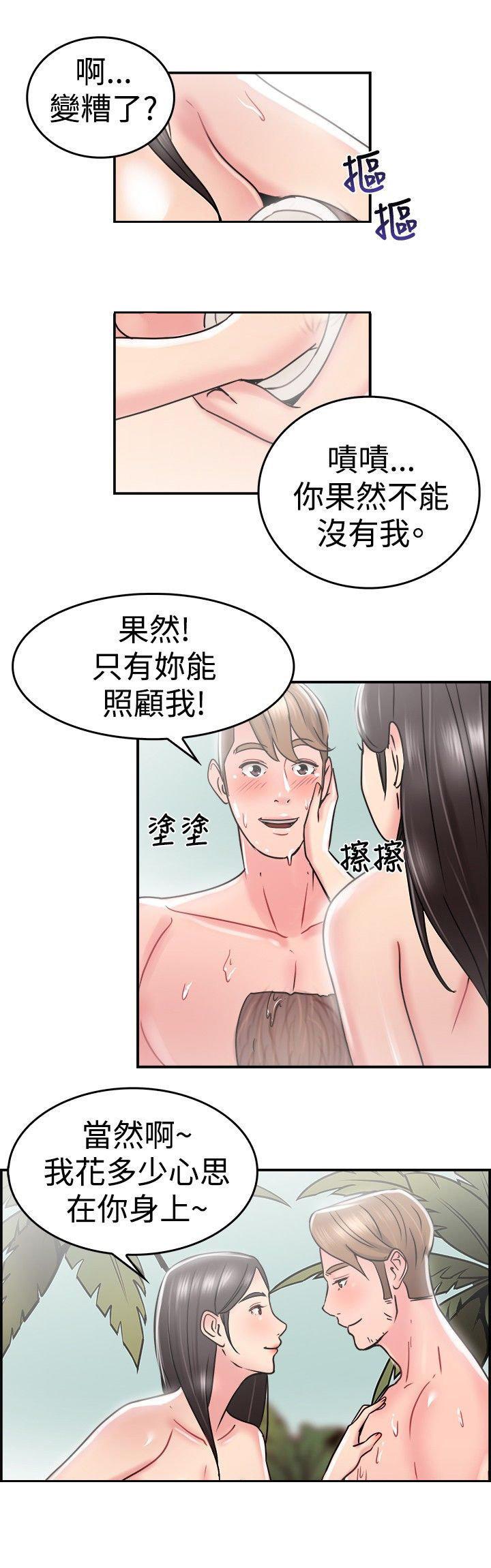 分手那些事，第16话，第 12 页