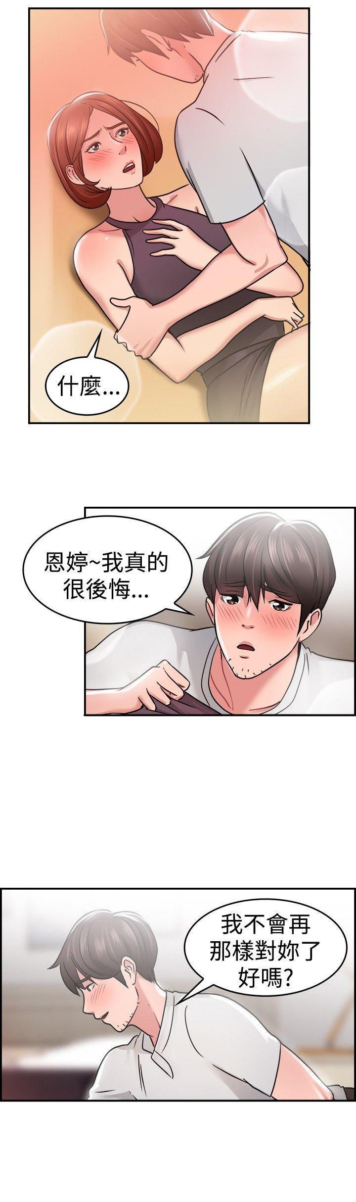 分手那些事，第17话，第 12 页