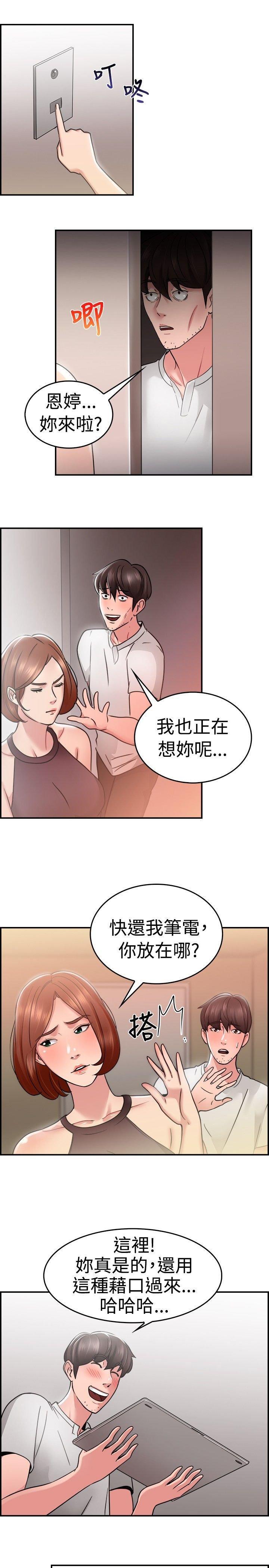 分手那些事，第17话，第 3 页