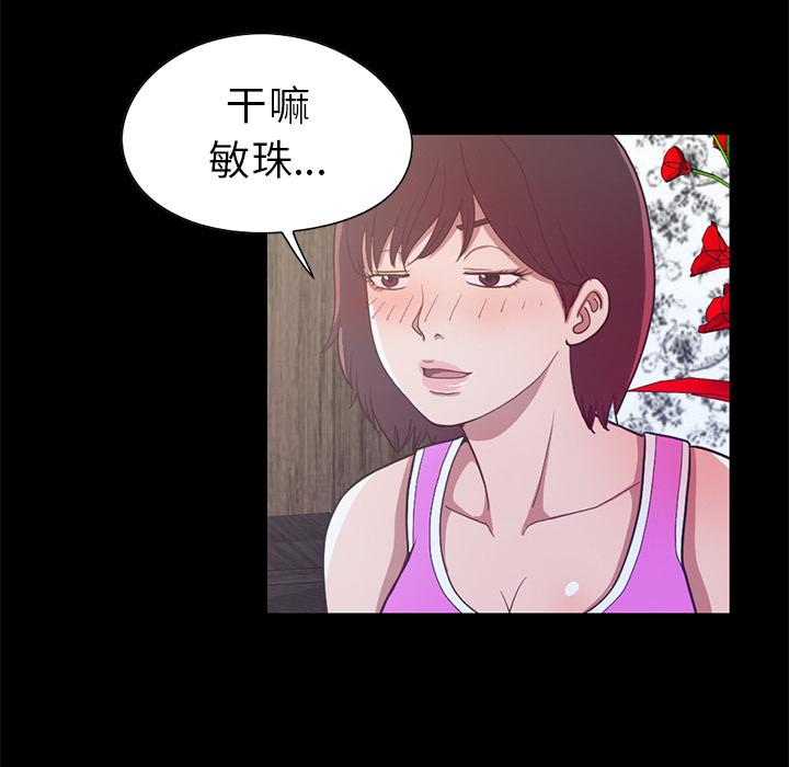 不该有的爱情，第2话，第 106 页
