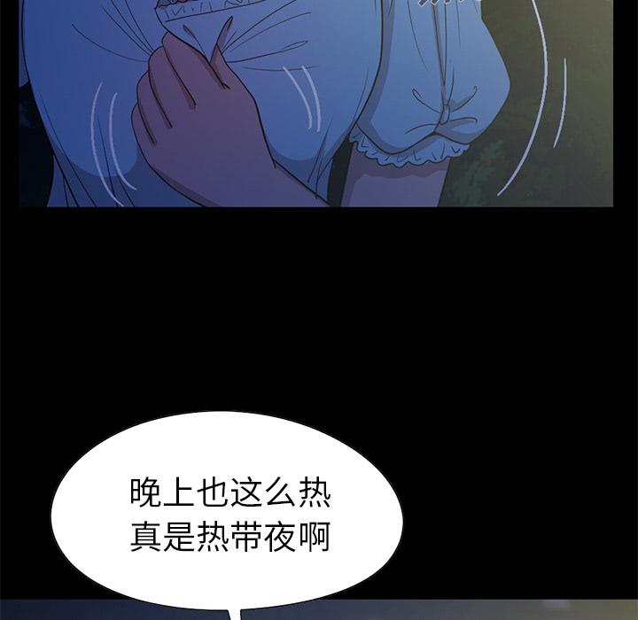 不该有的爱情，第2话，第 95 页