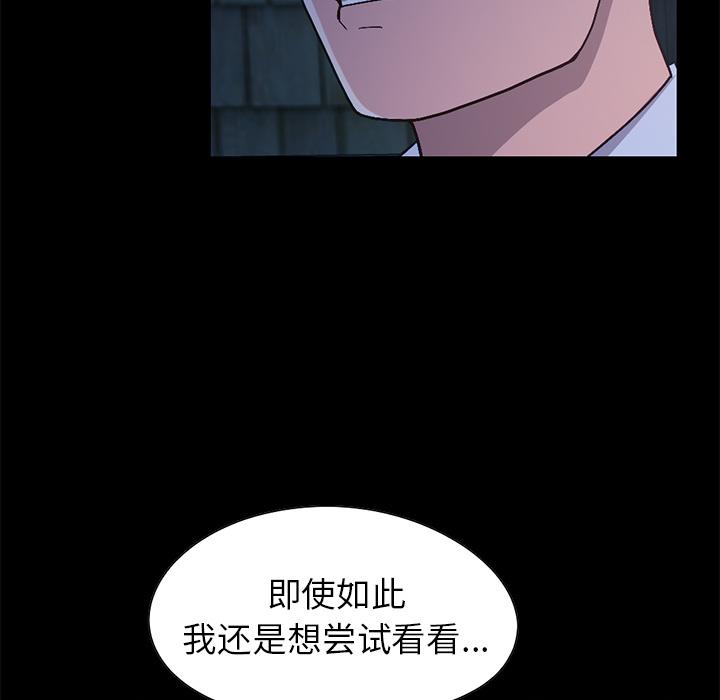 不该有的爱情，第2话，第 60 页