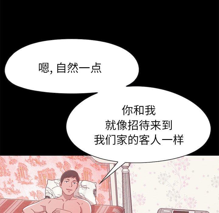 不该有的爱情，第3话，第 216 页