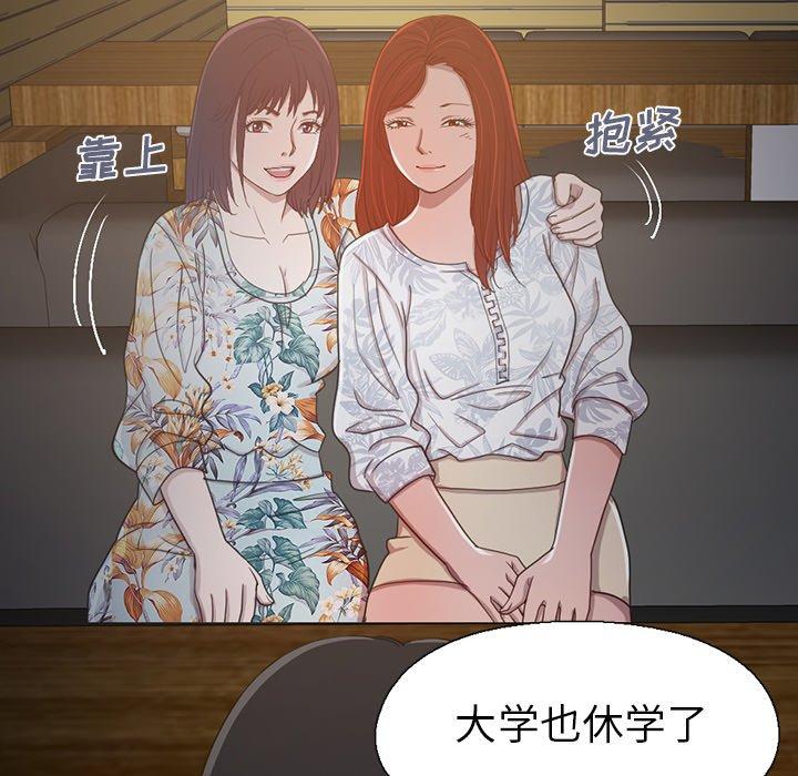 不该有的爱情，第3话，第 122 页