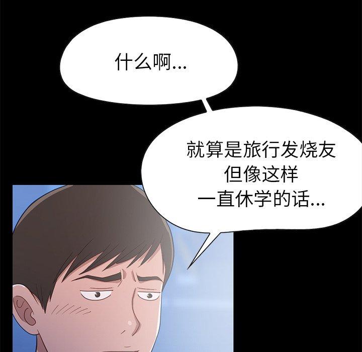不该有的爱情，第3话，第 158 页