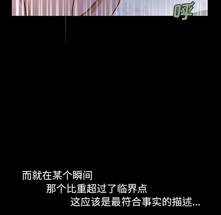 不该有的爱情，第3话，第 65 页