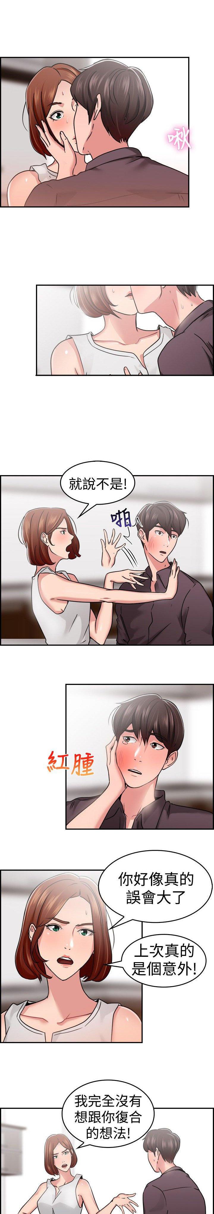 分手那些事，第18话，第 5 页