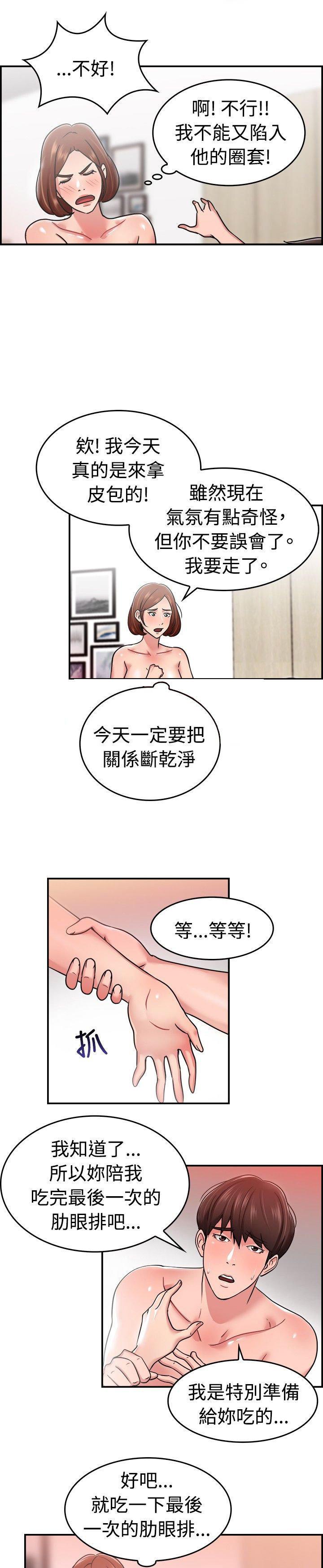 分手那些事，第18话，第 11 页