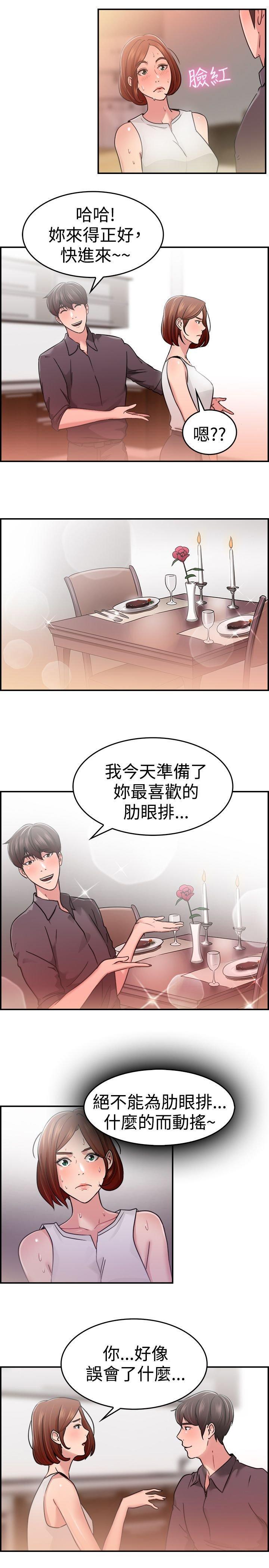 分手那些事，第18话，第 3 页