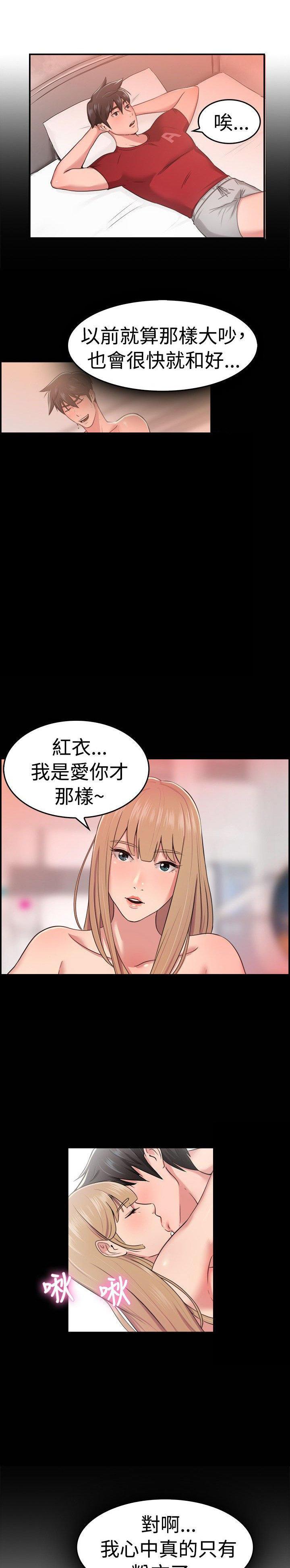 分手那些事，第19话，第 8 页