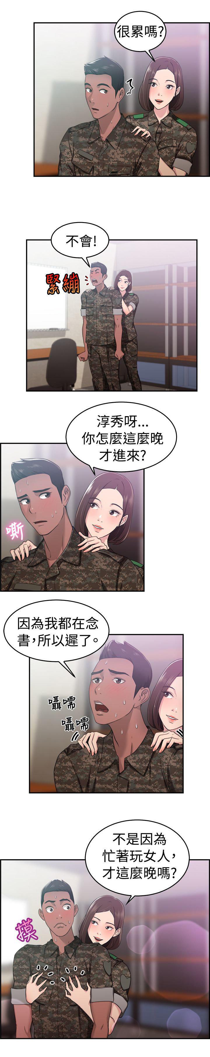 分手那些事，第21话，第 5 页