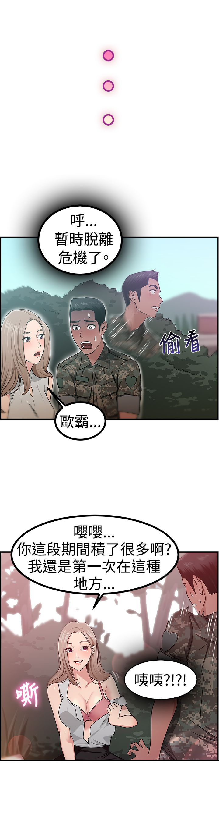 分手那些事，第21话，第 18 页