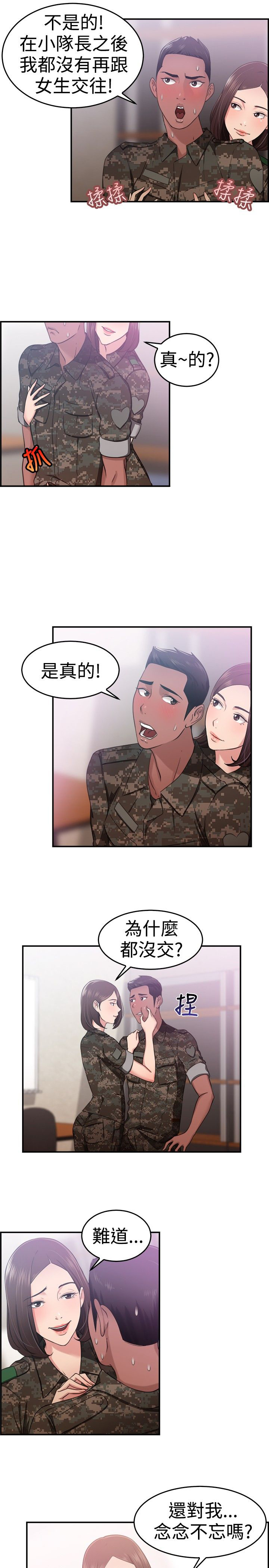 分手那些事，第21话，第 6 页