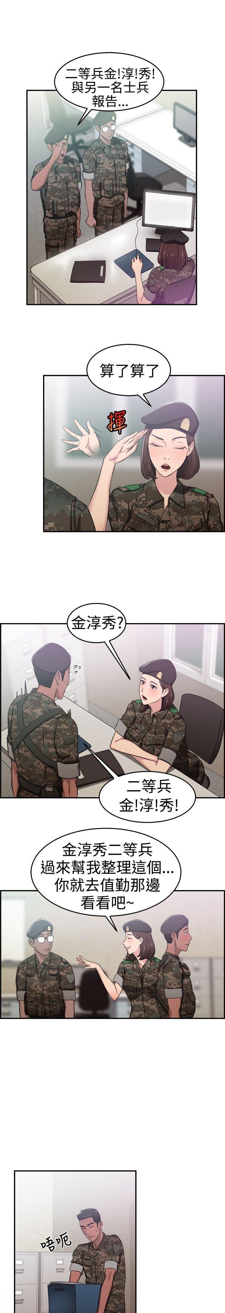 分手那些事，第21话，第 3 页