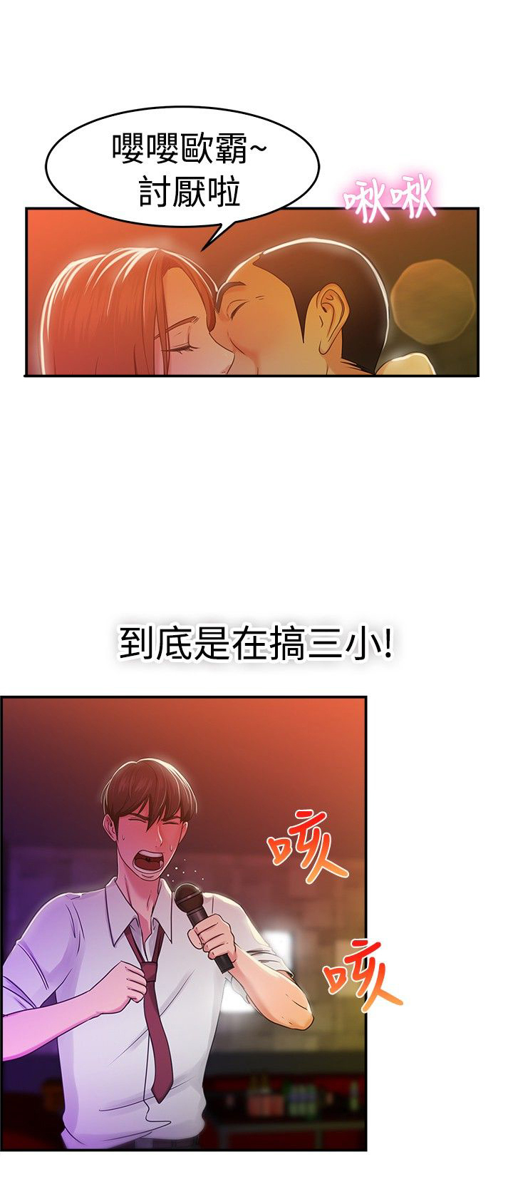 分手那些事，第22话，第 6 页