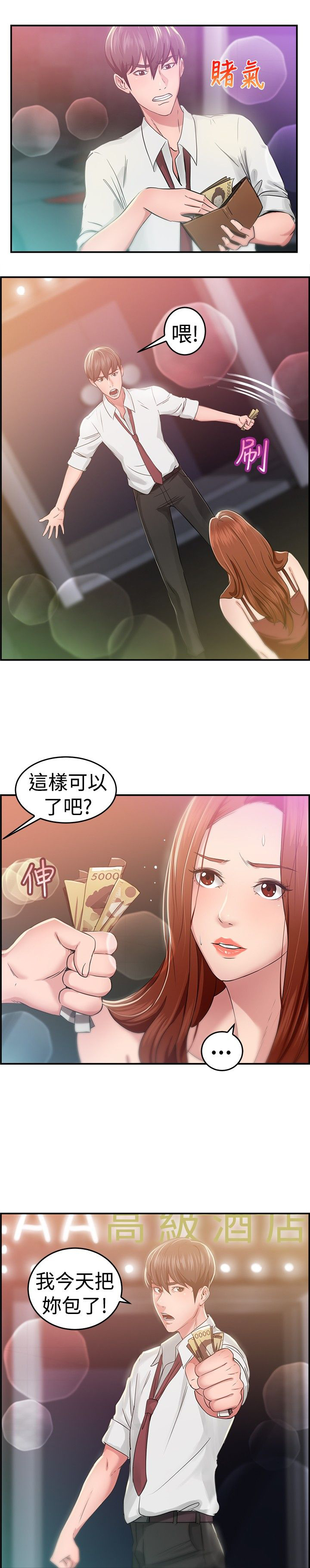 分手那些事，第22话，第 15 页