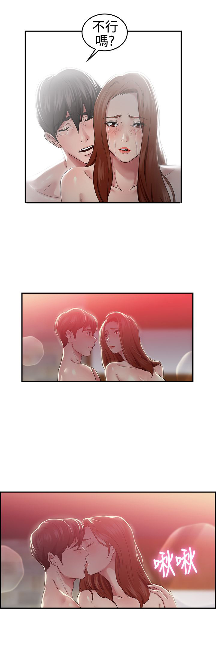 分手那些事，第23话，第 18 页