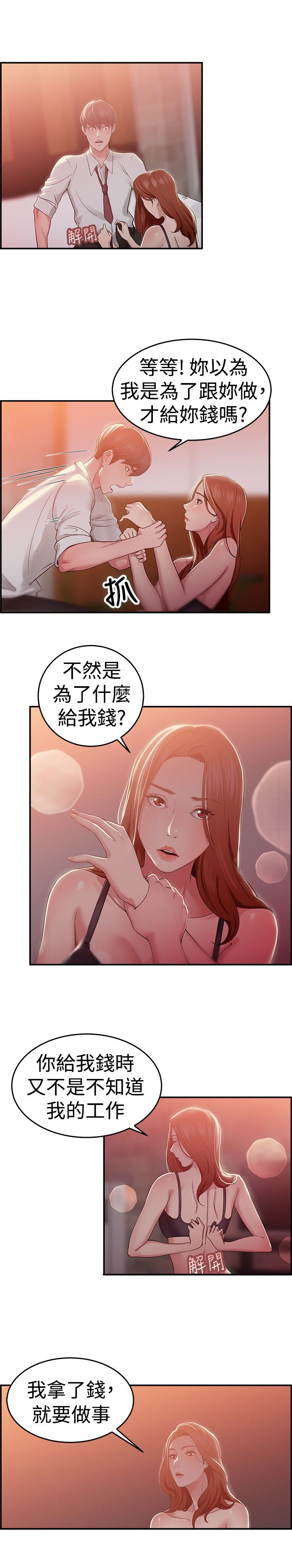 分手那些事，第23话，第 4 页