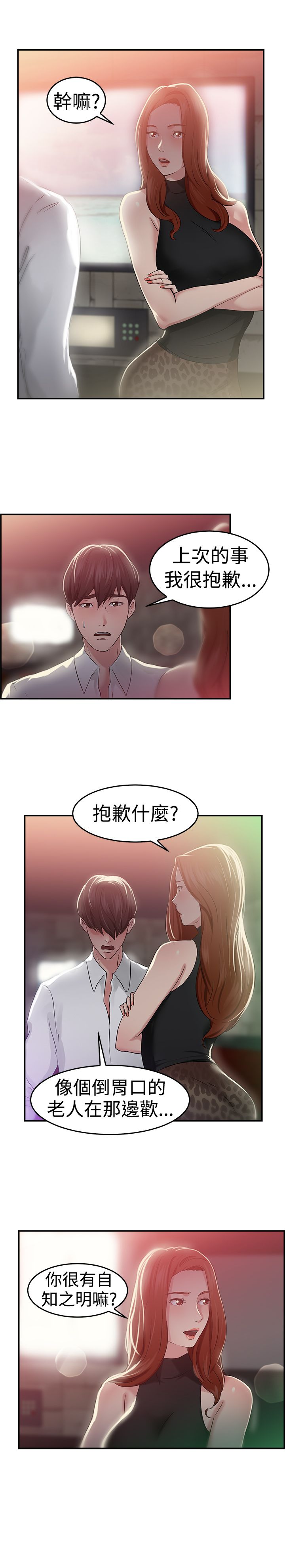 分手那些事，第23话，第 13 页