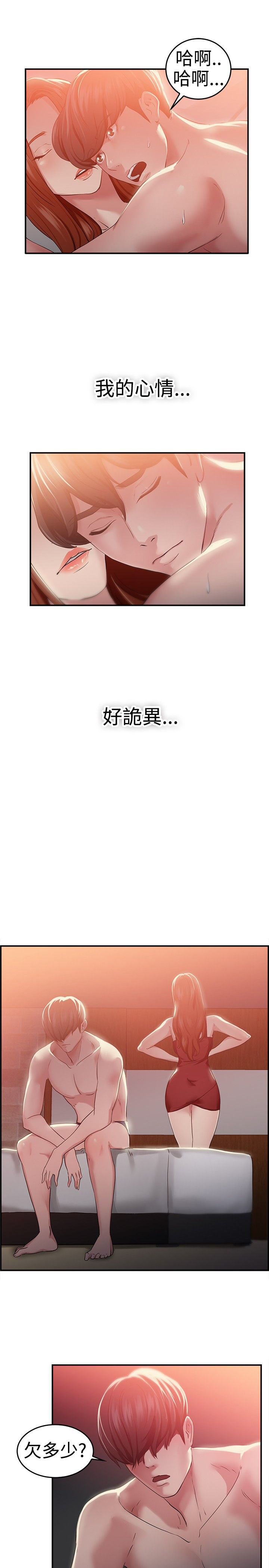 分手那些事，第23话，第 5 页