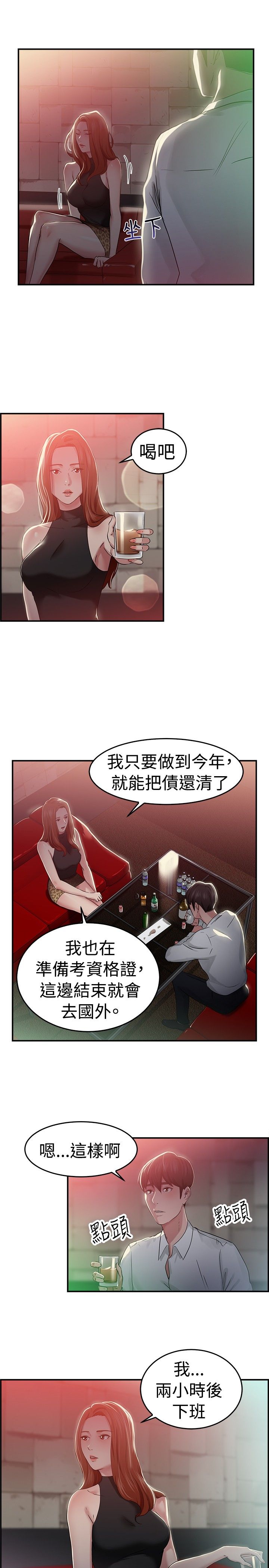 分手那些事，第23话，第 14 页