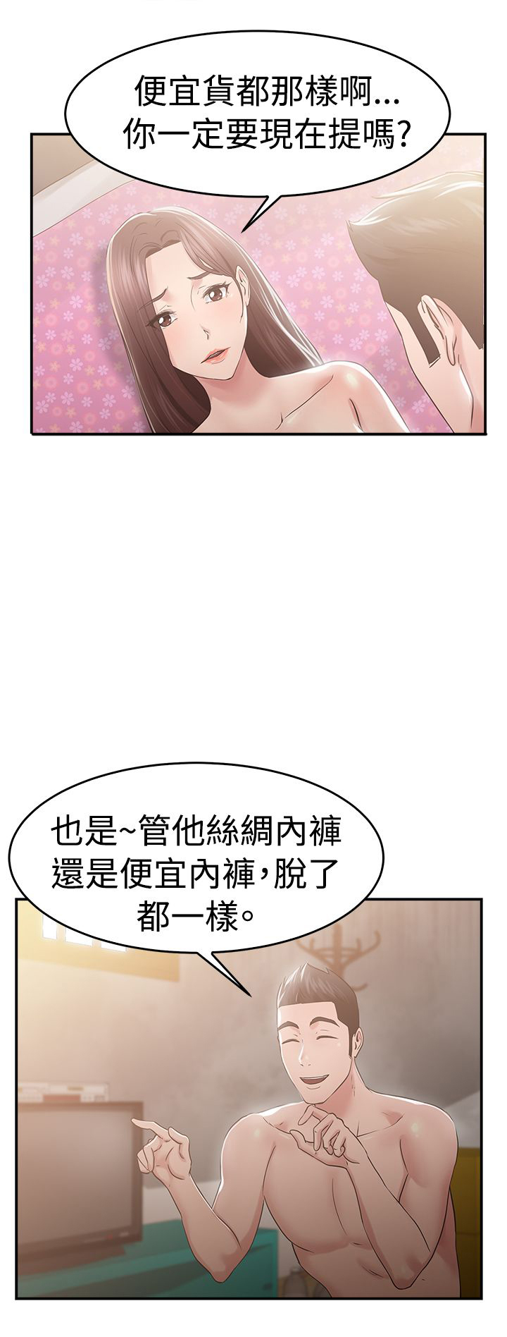 分手那些事，第25话，第 4 页