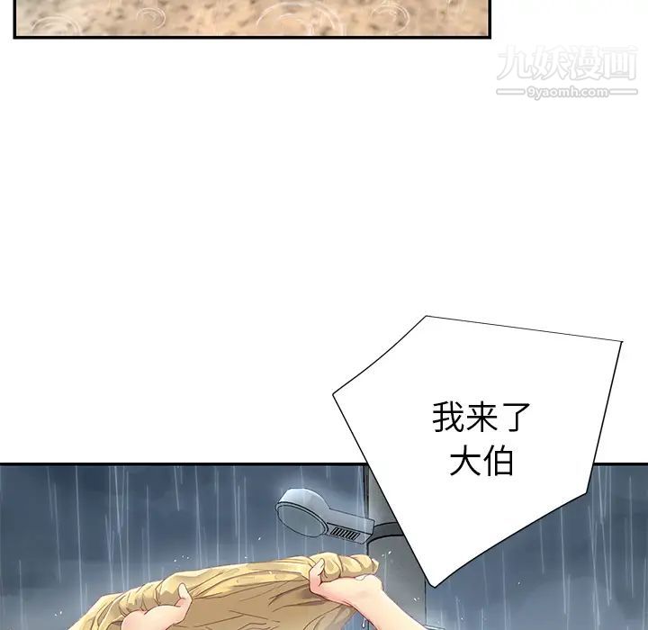 与两姐妹的同居生活，第1話，第 8 页