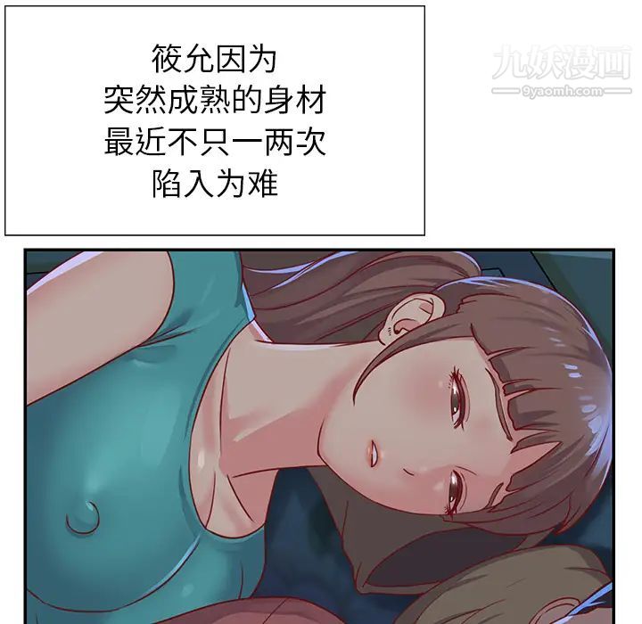 与两姐妹的同居生活，第2話，第 11 页