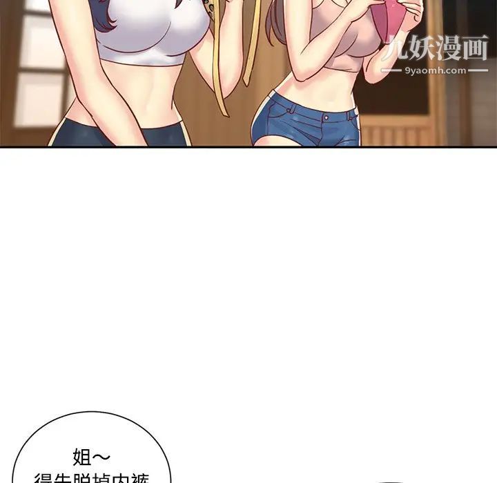 与两姐妹的同居生活，第3話，第 95 页