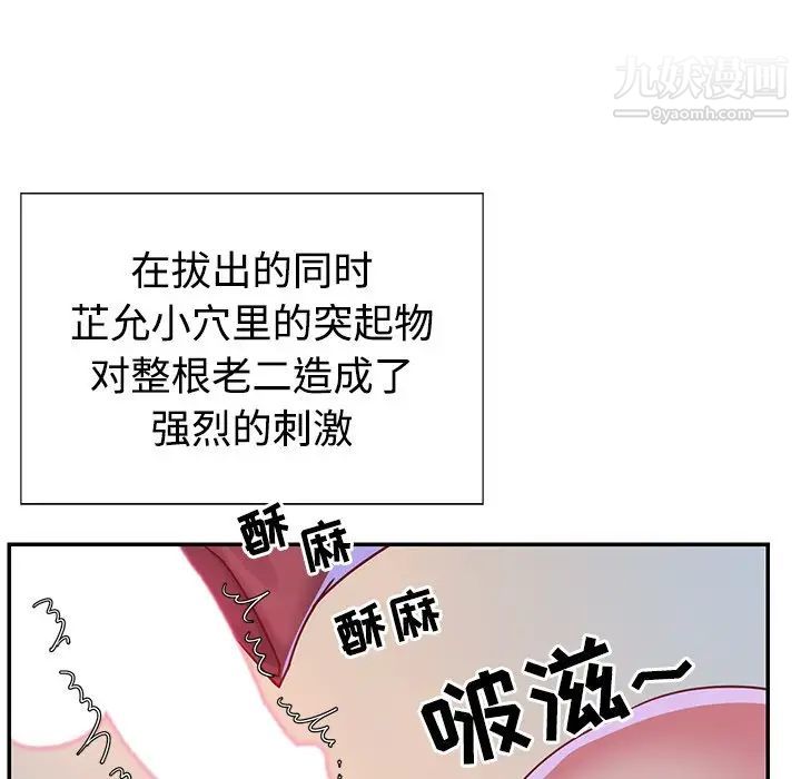 与两姐妹的同居生活，第3話，第 65 页