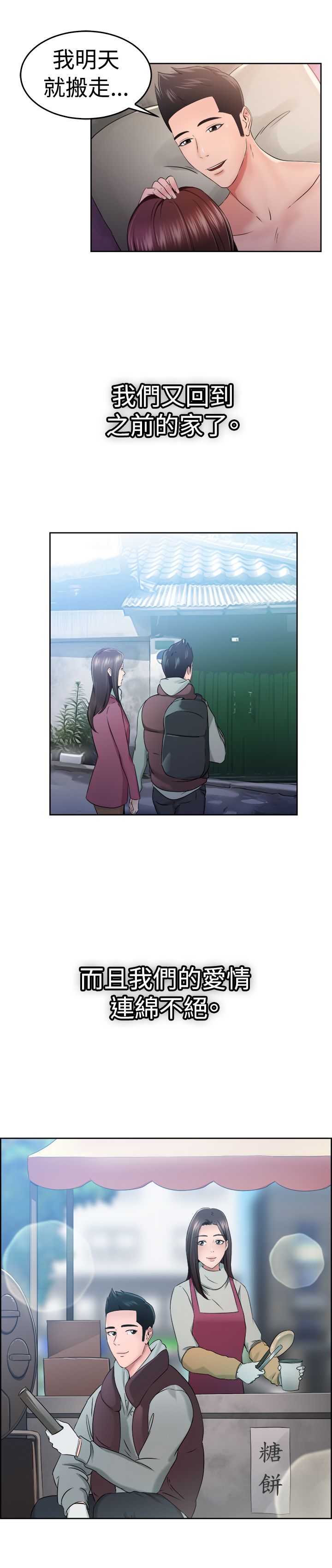 分手那些事，第26话，第 25 页
