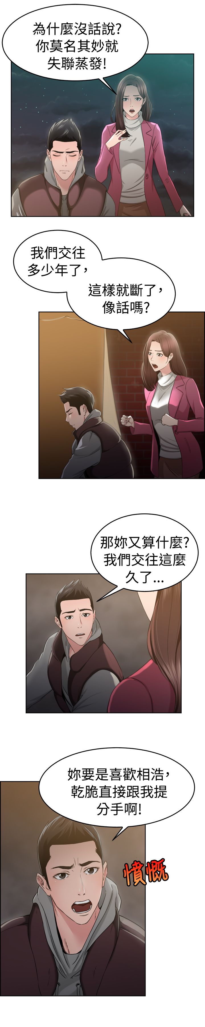 分手那些事，第26话，第 13 页
