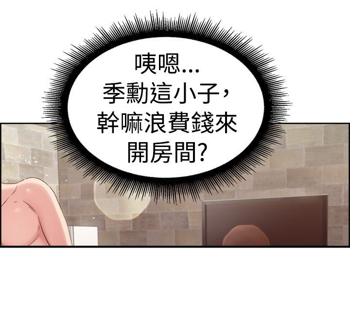 分手那些事，第26话，第 2 页