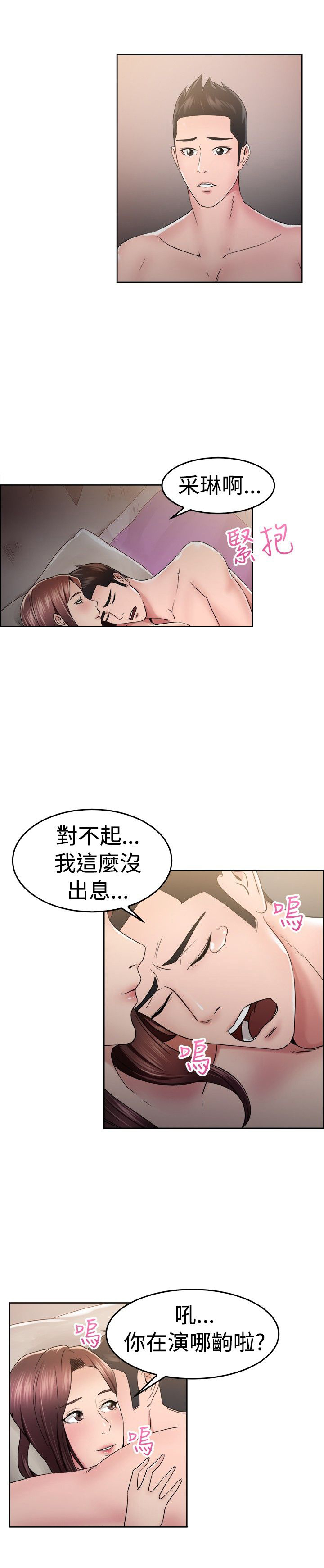 分手那些事，第26话，第 21 页