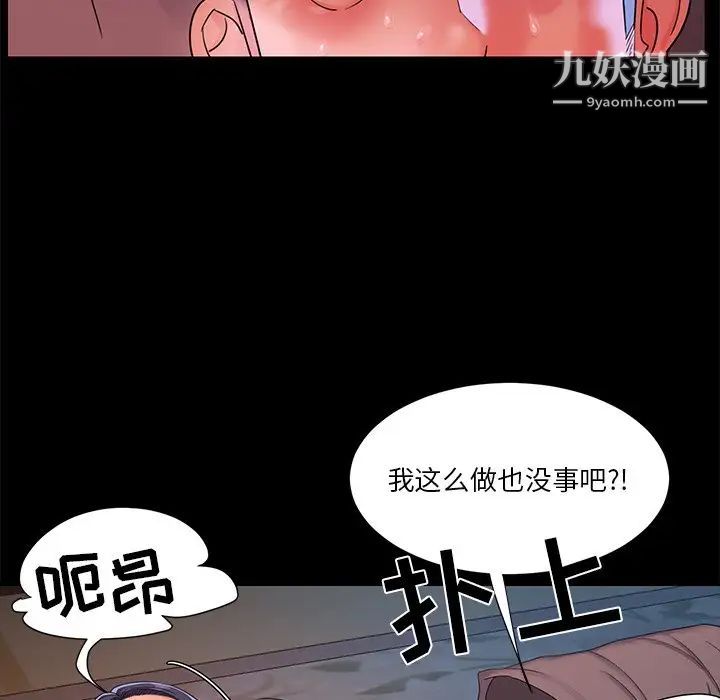 与两姐妹的同居生活，第4話，第 12 页