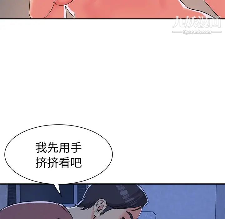 与两姐妹的同居生活，第4話，第 52 页