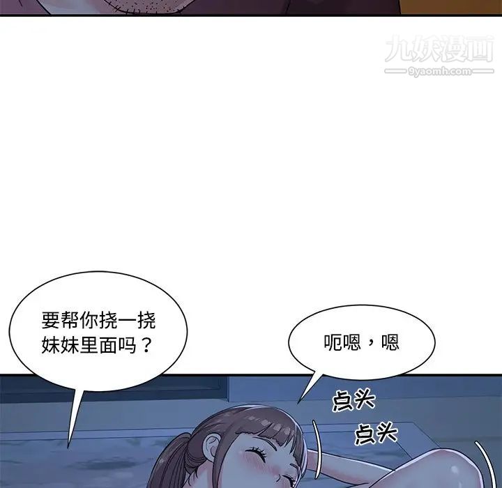 与两姐妹的同居生活，第5話，第 44 页