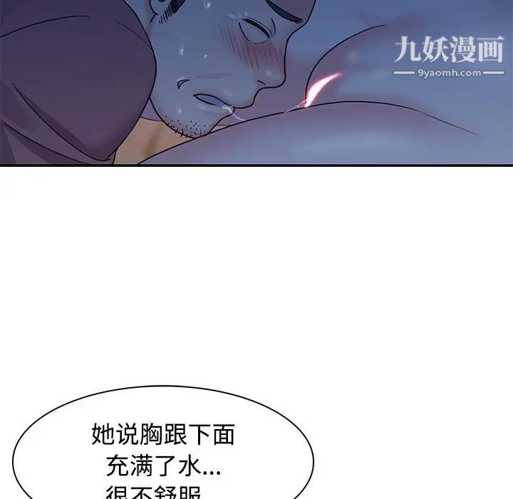 与两姐妹的同居生活，第5話，第 8 页