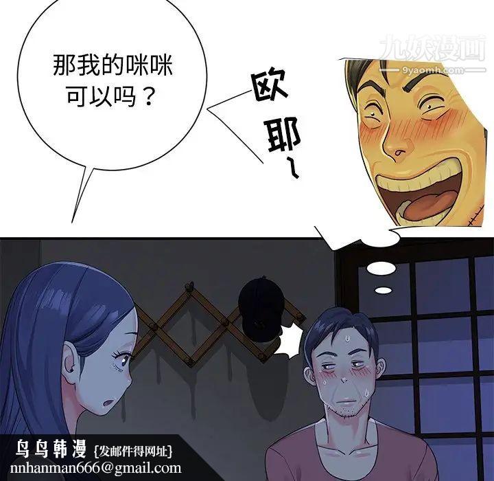 与两姐妹的同居生活，第6話，第 52 页