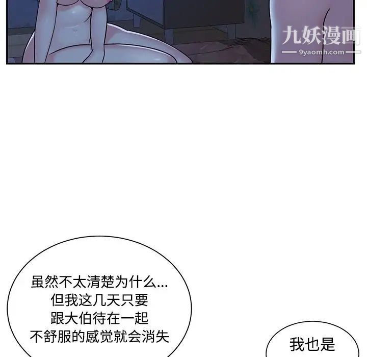与两姐妹的同居生活，第8話，第 49 页
