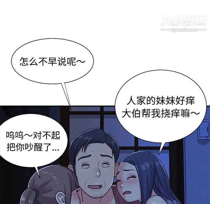与两姐妹的同居生活，第8話，第 95 页