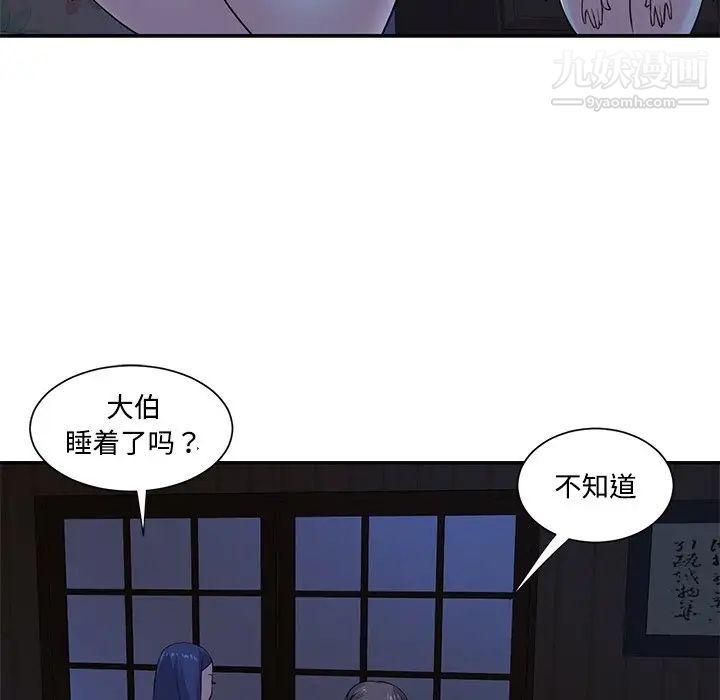 与两姐妹的同居生活，第8話，第 52 页