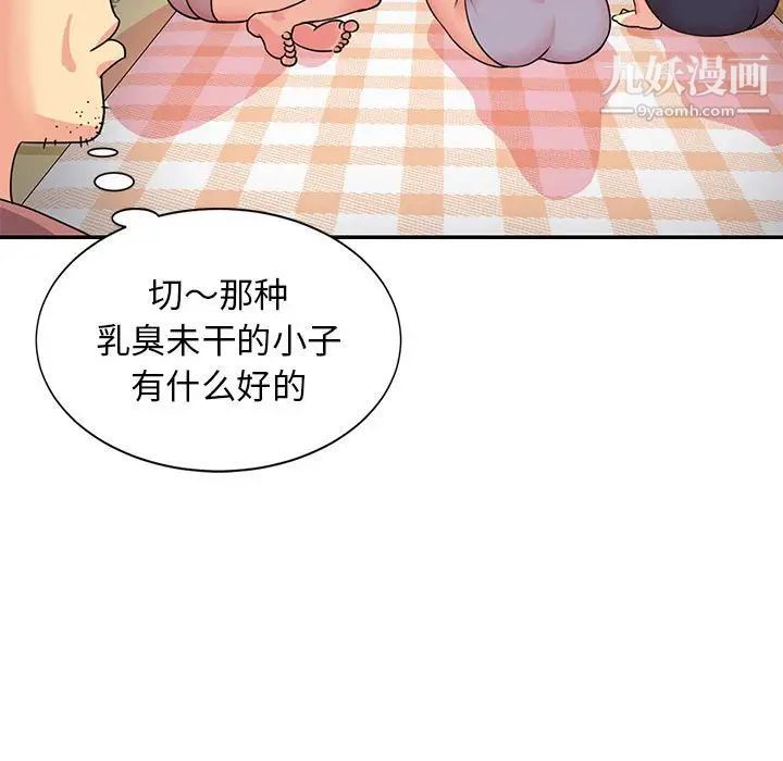 与两姐妹的同居生活，第11話，第 69 页