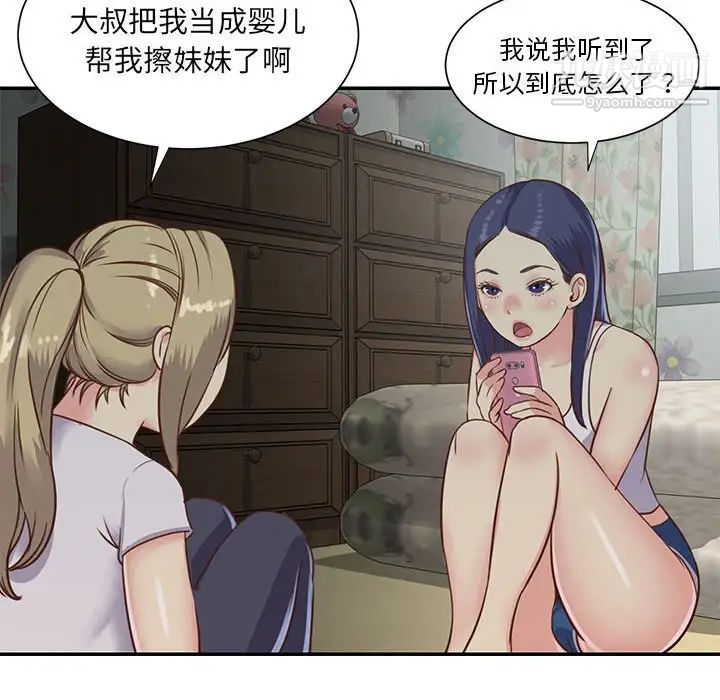 与两姐妹的同居生活，第12話，第 44 页