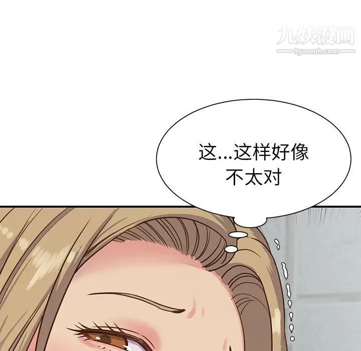 与两姐妹的同居生活，第12話，第 95 页