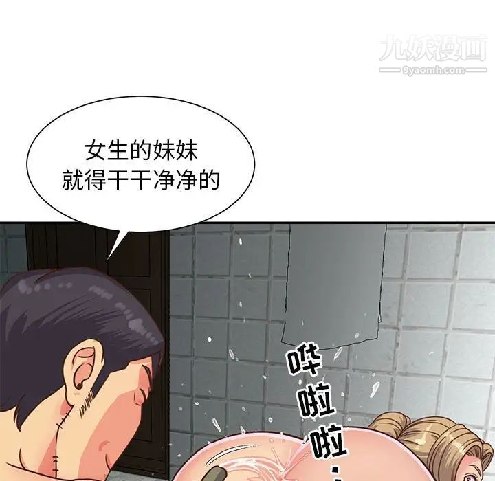 与两姐妹的同居生活，第13話，第 15 页