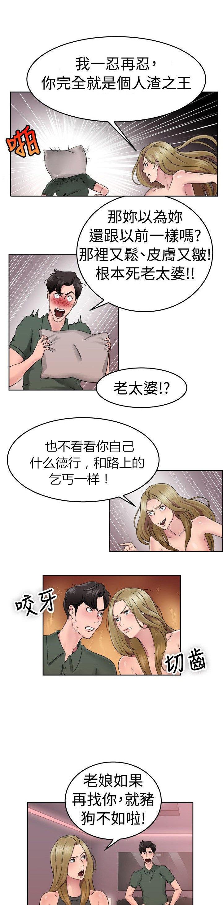 分手那些事，第27话，第 21 页