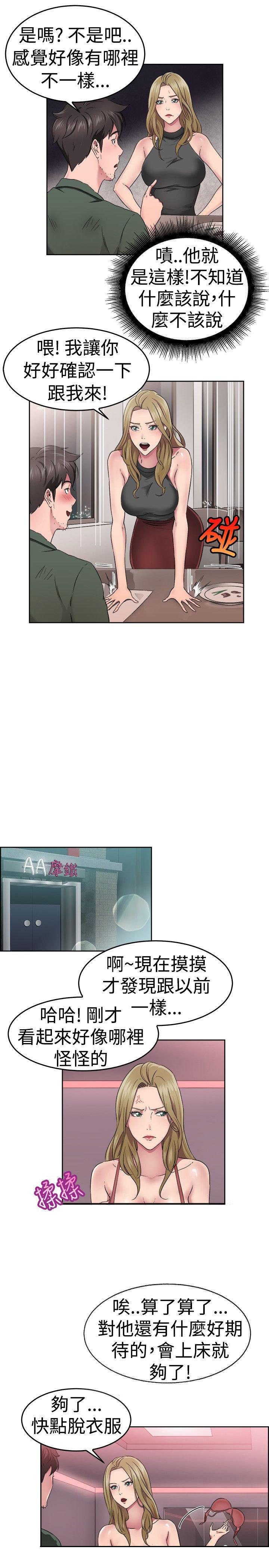 分手那些事，第27话，第 17 页